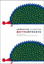 【中古】鈴木マサルのテキスタイル 大胆な構図と鮮やかな配色、ユニ-クなモチ-フたち /誠文堂新光社/鈴木マサル(単行本)