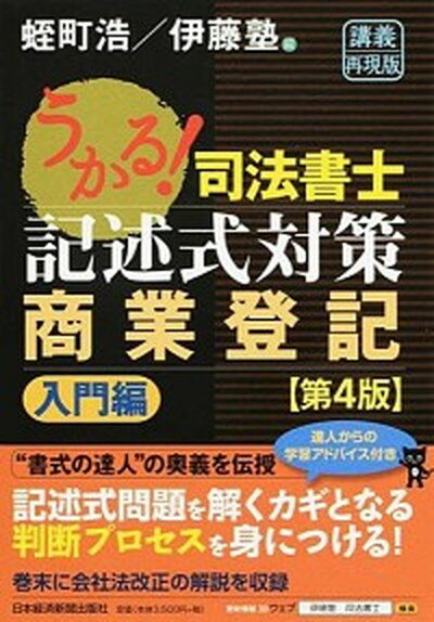 楽天市場】司法書士 記述式 伊藤塾の通販 楽天市場】司法書士 記述式 伊藤塾の通販