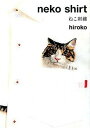 【中古】neko shirt ねこ刺繍 /双葉社/hiroko(単行本(ソフトカバー))