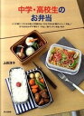 【中古】中学・高校生のお弁当 /文化出版局/上田淳子(大型本)