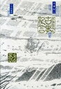 【中古】ぼおるぺん古事記 3(海の巻) /平凡社/こうの史代(単行本(ソフトカバー))