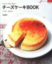 【中古】チ-ズケ-キBOOK しっとりなめらか /グラフ社/若山曜子（ムック）