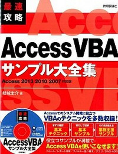 VALUE BOOKS㤨֡šۺ®άAccessVBAץ Access201320102007б /ɾ/뷽緿ܡˡפβǤʤ978ߤˤʤޤ