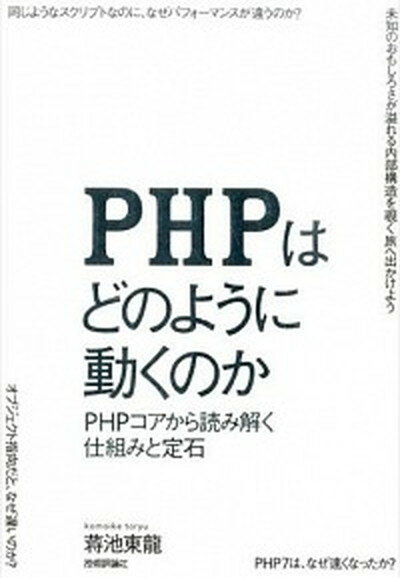 ◆◆◆おおむね良好な状態です。中古商品のため使用感等ある場合がございますが、品質には十分注意して発送いたします。 【毎日発送】 商品状態 著者名 蒋池東龍 出版社名 技術評論社 発売日 2015年10月 ISBN 9784774176420