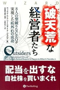 【中古】破天荒な経営者たち 8人の型破りなCEOが実現した桁外れの成功 /パンロ-リング/ウィリアム・N.ソ-ンダイク(単行本)