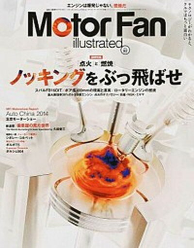 【中古】Motor　Fan　illustrated vol．92 /三栄（ムック）