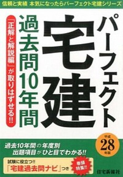 ◆◆◆非常にきれいな状態です。中古商品のため使用感等ある場合がございますが、品質には十分注意して発送いたします。 【毎日発送】 商品状態 著者名 住宅新報社 出版社名 住宅新報出版 発売日 2015年12月24日 ISBN 9784789237567