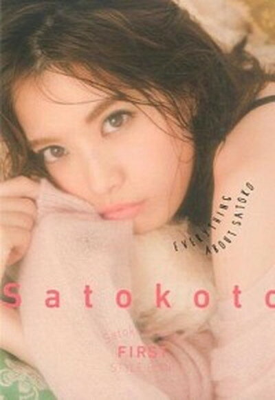 楽天VALUE BOOKS【中古】Satokoto Satoko　Miyata　FIRST　STYLE /エムオン・エンタテインメント/宮田聡子（単行本）