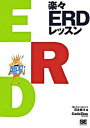 【中古】楽々ERDレッスン /翔泳社/羽生章洋(単行本(ソフトカバー))