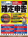 【中古】自分でパパッと書ける確定申告 平成28年3月15日締切分 /翔泳社/平井義一(単行本(ソフトカバー))
