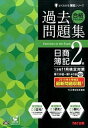【中古】合格するための過去問題集日商簿記2級 ’15年11月検定対策 /TAC/TAC株式会社(大型本)