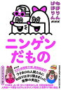 ねほりんぱほりんニンゲンだもの /マガジンハウス/NHK「ねほりんぱほりん」制作班（単行本（ソフトカバー））