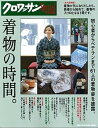 【中古】着物の時間。 初心者からベテランまで61人の着物姿を披露。 /マガジンハウス(ムック)
