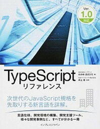 【中古】TypeScriptリファレンス Ver．1．0対応 /インプレスジャパン/わかめまさひろ（単行本（ソフトカバー））