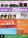 【中古】ECトップランナ-8社が語るネット通販の未来＋関連サ-ビス250まとめ ジャパネットたかた 楽天 アマゾン ヤフ-のキ-パ/インプレス（ムック）