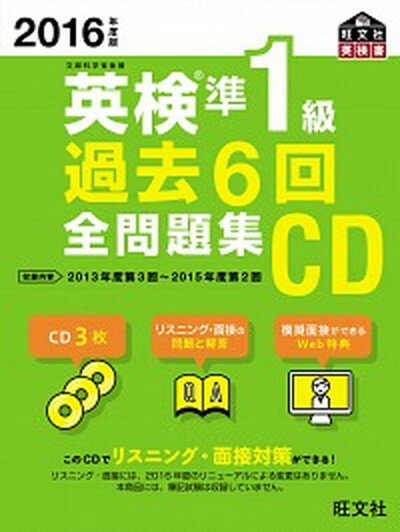 ◆◆◆おおむね良好な状態です。中古商品のため使用感等ある場合がございますが、品質には十分注意して発送いたします。 【毎日発送】 商品状態 著者名 編集:旺文社 出版社名 旺文社 発売日 2016年2月27日 ISBN 9784010948118