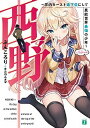 【中古】西野〜学内カースト最下位にして異能世界最強の少年〜 ライトノベル 1-14巻セット(文庫) 全巻セット