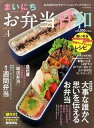 【中古】まいにちお弁当日和 お弁当作りのモチベ-ションアップ・マガジン no.4(2012) /イカロス出版(ペーパーバック)
