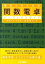 【中古】理系人のための関数電卓パ-フェクトガイド /とりい書房/遠藤雅守(単行本) 877円
