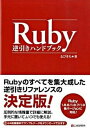 ◆◆◆非常にきれいな状態です。中古商品のため使用感等ある場合がございますが、品質には十分注意して発送いたします。 【毎日発送】 商品状態 著者名 るびきち 出版社名 シ−アンドア−ル研究所 発売日 2009年06月 ISBN 9784863540224