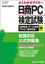 ◆◆◆多数ページに書き込みがあります。全体的に使用感があります。歪みがあります。迅速・丁寧な発送を心がけております。【毎日発送】◆ 商品状態 著者名 日本商工会議所 出版社名 富士通エフ・オ−・エム 発売日 2016年2月18日 ISBN 9784865102710