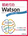 VALUE BOOKS㤨֡š۽ƤWatson APIȼץߥ/åƥ쥳/带ñܡʥեȥСˡˡפβǤʤ296ߤˤʤޤ