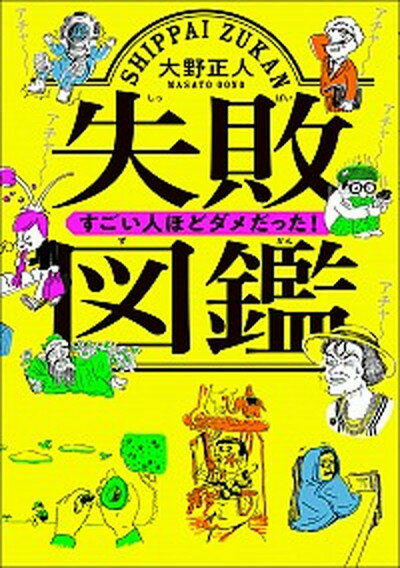 【中古】巨匠たちが描いた神と天使と悪魔 /新人物往来社/新人物往来社（単行本（ソフトカバー））