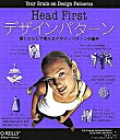 【中古】Head firstデザインパタ-ン 頭とからだで覚えるデザインパタ-ンの基本 /オライリ-・ジャパン/エリック・フリ-マン(大型本)