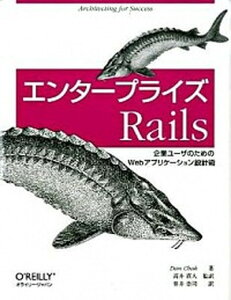 【中古】エンタ-プライズRails 企業ユ-ザのためのWebアプリケ-ション設計術 /オライリ-・ジャパン/ダン・チャック(単行本(ソフトカバー))