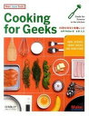 【中古】Cooking for Geeks 料理の科学と実践レシピ /オライリ- ジャパン/ジェフ ポッタ-（大型本）