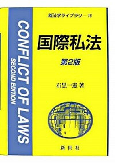 ◆◆◆非常にきれいな状態です。中古商品のため使用感等ある場合がございますが、品質には十分注意して発送いたします。 【毎日発送】 商品状態 著者名 石黒一憲 出版社名 新世社（渋谷区） 発売日 2007年2月25日 ISBN 9784883841073