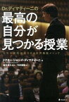 【中古】Dr．ディマティ-ニの最高の自分が見つかる授業 人生を成功加速させる世界最強メソッド /フォレスト出版/ジョン・F．ディマティ-ニ（単行本（ソフトカバー））