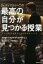 【中古】Dr．ディマティ-ニの最高の自分が見つかる授業 人生を成功加速させる世界最強メソッド /フォレ..