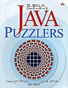 【中古】Java　puzzlers 罠、落とし穴、コ-ナ-ケ-ス /桐原書店/ジョシュア・ブロック（大型本）