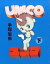 【中古】ユニコ 下巻 /リトル・モア/手塚治虫(単行本(ソフトカバー)) 3,117円