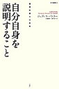 自分自身を説明すること 倫理的暴力の批判 /月曜社/ジュディス・バトラ-（単行本）