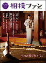 【中古】相撲ファン 相撲愛を深めるstyle＆lifeブック vol．03 /大空出版（単行本）