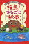 【中古】桜島!まるごと絵本 知りたい!桜島・錦江湾ジオパ-ク /燦燦舎/桜島ミュ-ジアム(大型本) 590円