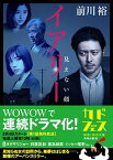 【中古】イアリー 見えない顔 /KADOKAWA/前川裕（文庫）