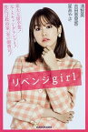 【中古】リベンジgirl /KADOKAWA/清智英（単行本）