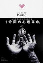 【中古】1分間の心理革命。 人生を変える60秒の処方箋 /KADOKAWA/メンタリストDaiGo(単行本)