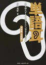 【中古】単語耳 英単語八千を一生忘れない「完全な英語耳」 理論編＋実践編 Lv．1 /KADOKAWA/松澤喜好（単行本）