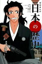 【中古】学研まんがNEW日本の歴史 9 /学研教育出版/大石学（単行本）