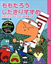 【中古】まんが日本昔ばなし CDえほん 1/講談社/川内彩友美(単行本)