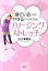 【中古】寝ているうちにやせるカラダになる！ブリ-ジングストレッチ /講談社/古久澤靖夫（単行本（ソフ..