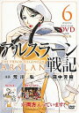 【中古】アルスラ-ン戦記 6 限定版/講談社/荒川弘(コミック)