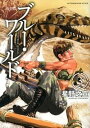 【中古】ブル-・ワ-ルド 3 新装版/講談社/星野之宣(コミック)