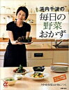 【中古】浜内千波の毎日の野菜おかず/主婦の友社/浜内千波(大型本)