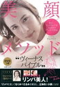 楽天VALUE BOOKS【中古】美顔メソッド ヴィ-ナスバイブル　美しいフェイスラインを1日3分 /主婦の友社/片山マイコ（単行本（ソフトカバー））