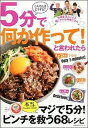 【中古】5分で何か作って！と言わ